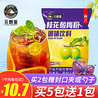 花刺猬 桂花酸梅粉 1kg