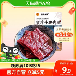 满铺 蜜汁手撕肉铺 100g