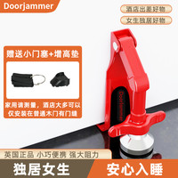 DoorJammer 门挡器安全阻门器顶门神器酒店女性独居家用防盗门阻器