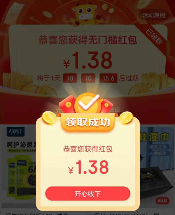 京喜特价 领1.38元无门槛红包