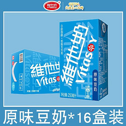 vitasoy 维他奶 原味豆奶250ml*16盒营养健康早餐奶年货送礼整箱批发