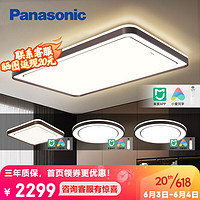 松下（Panasonic）米家app智能客厅灯卧室灯LED客厅吸顶灯简约适悦吸顶灯秋海系列 三室一厅（全屋智控）A