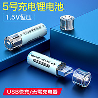 Delipow 德力普 5号充电锂电池aa大容量USB快充1.5v血压仪门锁鼠标手柄专用