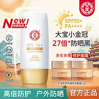 Dabao 大宝 水感多效防晒霜SPF50倍防水防汗防紫外线学生党隔离防晒露霜