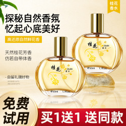 ZLAIX 资莱皙 桂花香水旗舰店官方正品持久淡香约会大牌小样小众学生男女士专用