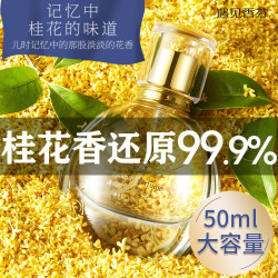 cocoessence 遇见香芬 桂花香水正品栀子茉莉花女士约会持久淡香老牌国货香味官方旗舰店