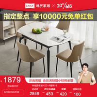 林氏家居意式轻奢岩板餐桌家用可伸缩圆桌吃饭桌子林氏木业LS663 圆伸缩款伸缩圆餐桌+S3-A餐椅*4