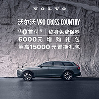 VOLVO 沃尔沃 V90CC新车豪华旅行车汽车购车整车订金