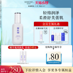 SEKKISEI 雪肌精 轻绵美容乳液女补水保湿滋润轻盈官方正品