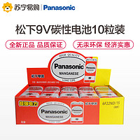 Panasonic 松下 9V碳性方形干电池适用于万用表遥控器话筒报警器玩具 10节盒装 6F22ND