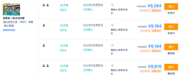 壕请上车 海南莱佛士酒店 别墅2晚度假套餐(含2大1小早餐+下午茶+其他福利)