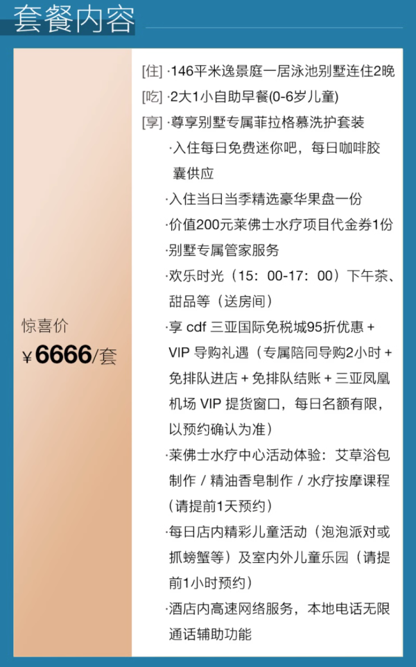 壕请上车 海南莱佛士酒店 别墅2晚度假套餐(含2大1小早餐+下午茶+其他福利)