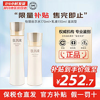 ELIXIR 怡丽丝尔 滋润水乳 200ml