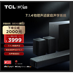 TCL 回音壁 X937U 7.1.4物理声道 杜比全景声 单拍不发货 仅限Q系列电视购买会员尊享