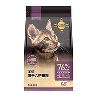 88VIP、有券的上：YANXUAN 网易严选 冻干六拼全阶段猫粮 2kg