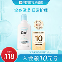 Curél 珂润 curel珂润保湿护体凝露220ml身体乳润肤乳清爽水润