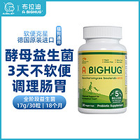 A BIGHUG 布拉迪 宠物腹泻呕吐肠胃调理30粒