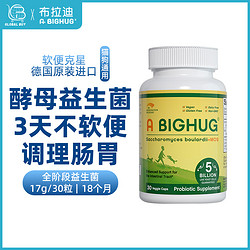 A BIGHUG 布拉迪 宠物腹泻呕吐肠胃调理30粒