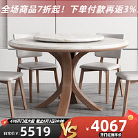 采薇 岩板餐桌椅组合现代简约实木小户型圆形转盘客厅家用吃饭桌子 1.20米(带转盘）+6张餐椅