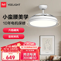 Yeelight 易来 直流变频小蛮腰风扇灯LED吊扇灯隐形扇叶简约餐厅卧室客厅