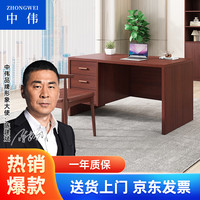 ZHONGWEI 中伟 家用书桌学习桌写字桌电脑桌办公桌写字台桌子1400