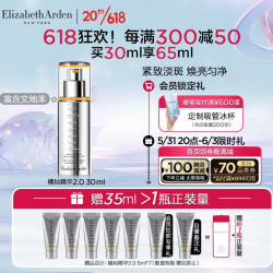 Elizabeth Arden 伊丽莎白·雅顿 新铂粹御肤橘灿精华液 30ml（赠 同款5ml*5+会员加赠 同款5ml）