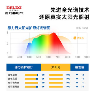 DELIXI德力西太阳光落地全光谱护眼灯灯儿童学生读写钢琴灯