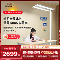 DELIXI德力西太阳光落地全光谱护眼灯灯儿童学生读写钢琴灯
