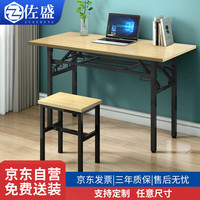 佐盛折叠桌子长条桌培训桌课桌电脑桌学习桌子双层木纹160*60