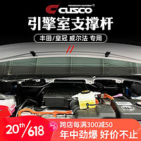 库斯科 CUSCO加强件适用于丰田皇冠威尔法2019-2021款汽车升级改装顶吧底盘加固操控提升 引擎室支撑杆 T992 540 A