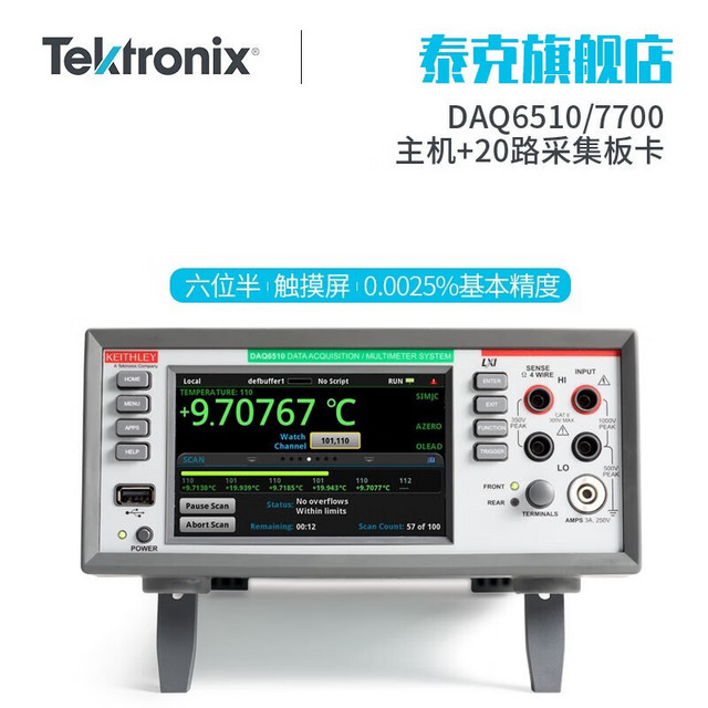 TEKTRONIX 泰克DAQ6510数据采集器和记录万用表系统电压电流温度 DAQ6510/7700(数采+采集板卡）