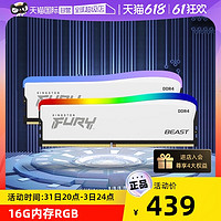 Kingston 金士顿 骇客神条DDR4 3600 8GX2台式机内存条白色灯条游戏