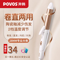 POVOS 奔腾 卷发棒两用卷直发器迷你夹板刘海烫发神器电卷棒PR5073