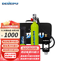 DEDEPU水下呼吸器潜水1L气瓶潜水氧气罐浮潜三宝深潜装备水下备用套装 绿色呼吸器+水肺转接器+袋子
