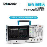 TEKTRONIX 泰克信号发生器智能AFG31000系列 任意函数波形发生器信号源 AFG31052(双通道 50MHz)