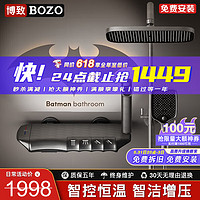 BOZO 博致 蝙蝠侠淋浴套装 枪灰色 指控恒温款