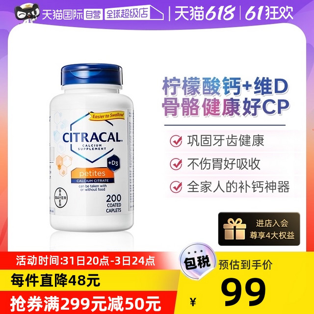 Citracal 美国拜耳美信钙片Citracal柠檬酸钙维生素D3补钙中老年钙