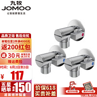 九牧(JOMOO)角阀球形阀铜材质阀体陶瓷阀芯大流量全开浴室热水器亮银色八字阀 大流量冷热球阀