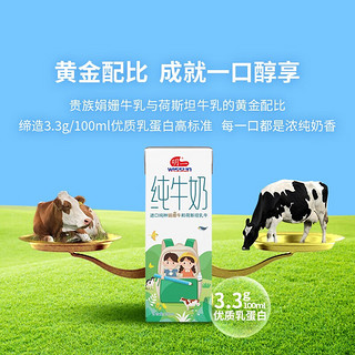 wissun 明一 儿童学生青少年宝宝营养纯牛奶 3.3g乳蛋白 200ml*12盒