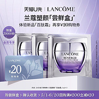 LANCOME 兰蔻 塑颜百肽霜体验装  赠20元优惠券