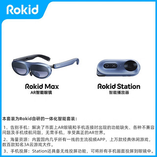 ROKID Max智能AR眼镜XR设备智能终端观影便携手机无线投屏非VR眼镜一体机 Max深空蓝标准套装