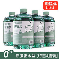 京东百亿补贴：HELLOLEIBOO 徕本 汽车玻璃水 0℃  2L 四瓶装