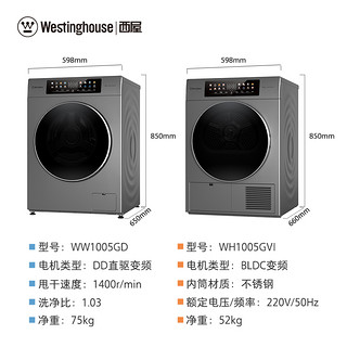 西屋电气 西屋10+10KG晶彩洗烘套装变频烘干机变频洗衣机热泵双层家用