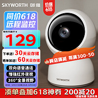 SKYWORTH 创维 无线监控摄像头 智能AI语音通话 家用安防摄像机 1080P高清360度全景 人形追踪 红外夜视微光全彩