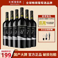 GREATWALL 长城官方正品北纬37精选级解百纳干红葡萄酒750ml*6支整箱批发