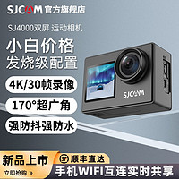 SJCAM sj4000双屏运动相机摩托车头盔骑行第一视角钓鱼记录仪360度穿戴vlog摄像头 32g卡+电池+配件包