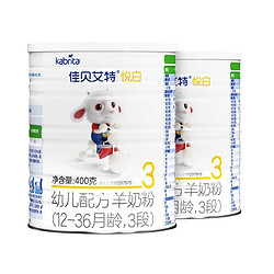 Kabrita 佳贝艾特 悦白系列 婴儿配方奶粉 3段 400g*2罐