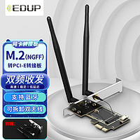 EDUP 翼联 NGFF M.2转PCI-E台式机转接板/卡无线网卡 Intel 9260 AX200 裸板 配AC天线