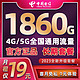  中国电信 19元月租月享155G 大流量电话卡　