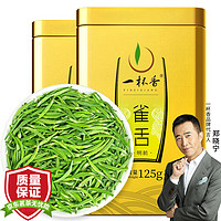 一杯香2023新茶明前雀舌茶叶绿茶2盒共250g早春茶嫩芽罐装